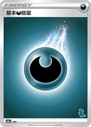 Darkness Energy 「CS2DAC No. 059」「CN」